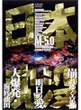  日本沈没 5でDMMアフィリエイトツール