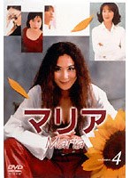 マリア 4