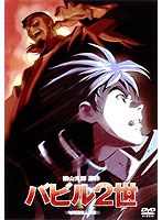 バビル2世 4