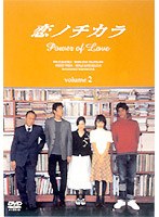恋ノチカラ 2