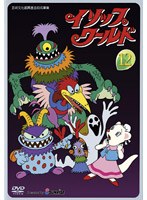 イソップワールド Vol.12