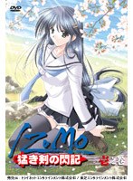 IZUMO −猛き剣の閃記− 第1巻