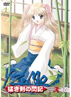 IZUMO −猛き剣の閃記− 第2巻