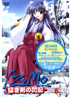 IZUMO −猛き剣の閃記− 第5巻
