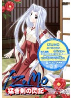 IZUMO −猛き剣の閃記− 第6巻