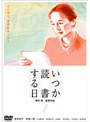 いつか読書する日