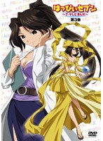 はっぴぃセブン 〜ざ テレビまんが〜 第3巻