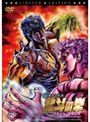  真救世主伝説 北斗の拳 ラオウ伝 激闘の章 コレクターズ・エディション （初回限定版）でDMMアフィリエイトツール