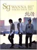sg WANNABE+ TOKYO TOUR 2007 LIVE DVD/sg WANNA BE+