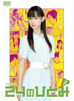 1分半劇場 24のひとみ Vol.2