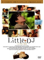 【クリックでお店のこの商品のページへ】Little DJ 小さな恋の物語