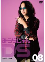 みうらじゅんDS Vol.8
