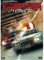 ハイウェイマン (期間限定)