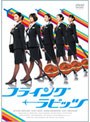 フライング☆ラビッツ