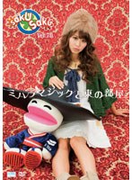 【クリックで詳細表示】saku saku Ver.7.0/ミハラマジックと東の部屋