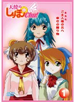 天使のしっぽChu! 1
