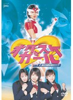 オタスケガール 2