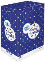 ひょっこりひょうたん島 海賊の巻 DVDーBOX
