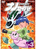 救命戦士ナノセイバー 3