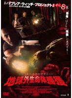 地球外生命体捕獲をDMMでレンタル