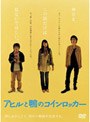  アヒルと鴨のコインロッカーでDMMアフィリエイトツール