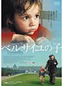 ベルサイユの子