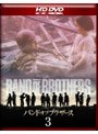  バンド・オブ・ブラザース Vol.3 （HD DVD）でDMMアフィリエイトツール