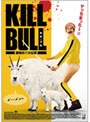 キル・ブル ~最強おバカ伝説~