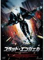  ブラッド・エンジェルでDMMアフィリエイトツール