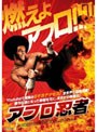 アフロ忍者
