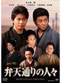 弁天通りの人々