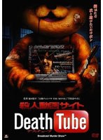 �E�l����T�C�g Death Tube[ALBSD-1329][DVD]