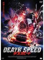 デス・スピード
