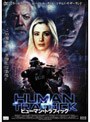  ヒューマン・トラフィックでDMMアフィリエイトツール