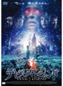デビルズ・レジェンド