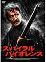  スパイラル・バイオレンスでDMMアフィリエイトツール