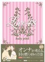  LOVE48でDMMアフィリエイトツール