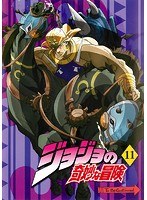 ジョジョの奇妙な冒険 11