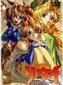 魔法戦士リウイ Vol.11