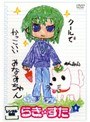 らき☆すた 8