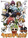 ケメコデラックス！ 6