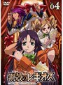  鋼殻のレギオス 第4巻でDMMアフィリエイトツール