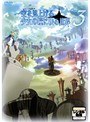  空を見上げる少女の瞳に映る世界 3巻でDMMアフィリエイトツール