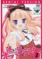 迷い猫オーバーラン！ 第2巻
