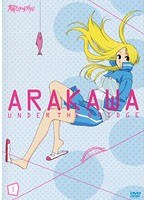 荒川アンダー ザ ブリッジ VOL.1