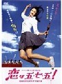  恋は五・七・五！でDMMアフィリエイトツール