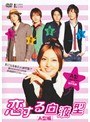 恋する血液型セット