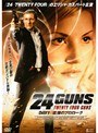 24GUNS DAY1 戦慄のプロローグ