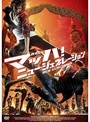 �ޥåϡ� �˥塼�������ͥ졼�����