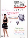 愛のカタチ Exploring the shape of LOVE vol.1